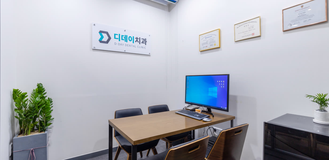 디데이치과 상담실